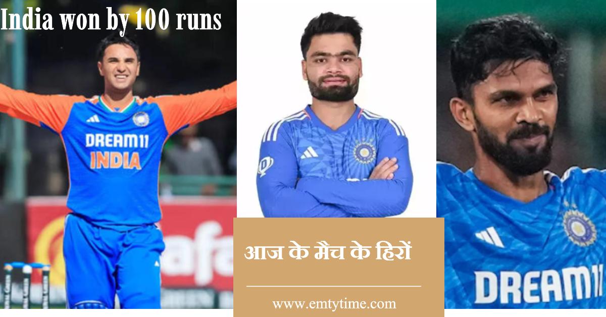 India Won by 100 run