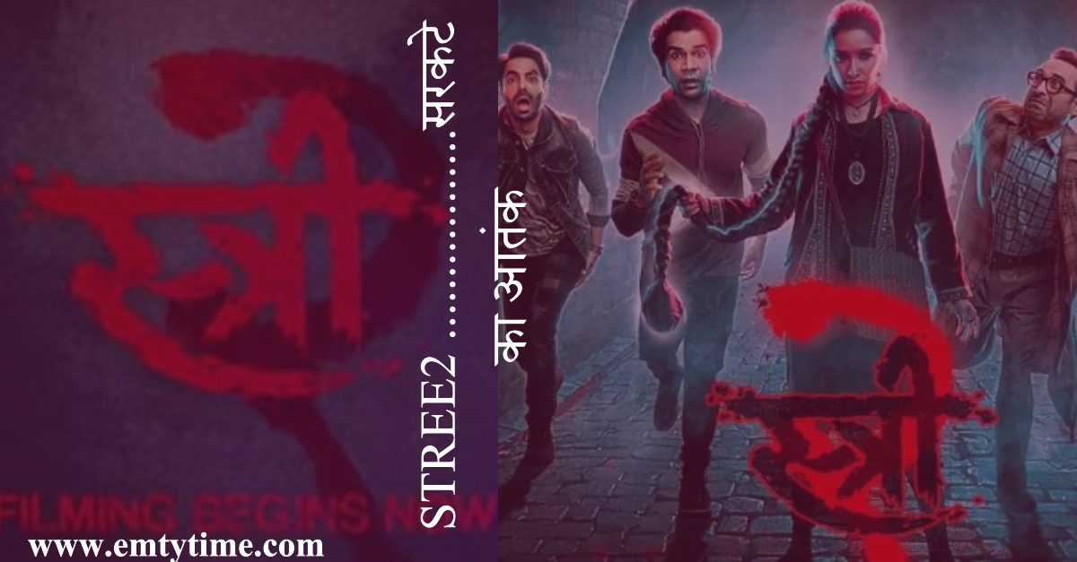 Stree2 film