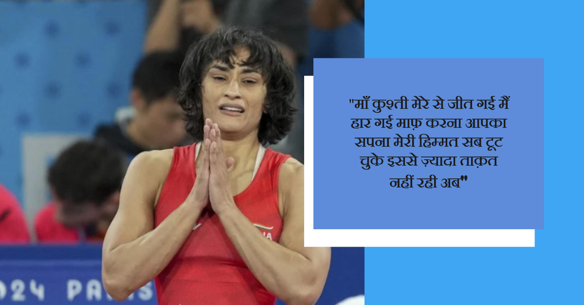 Vinita Phogat says good-bye to resilience